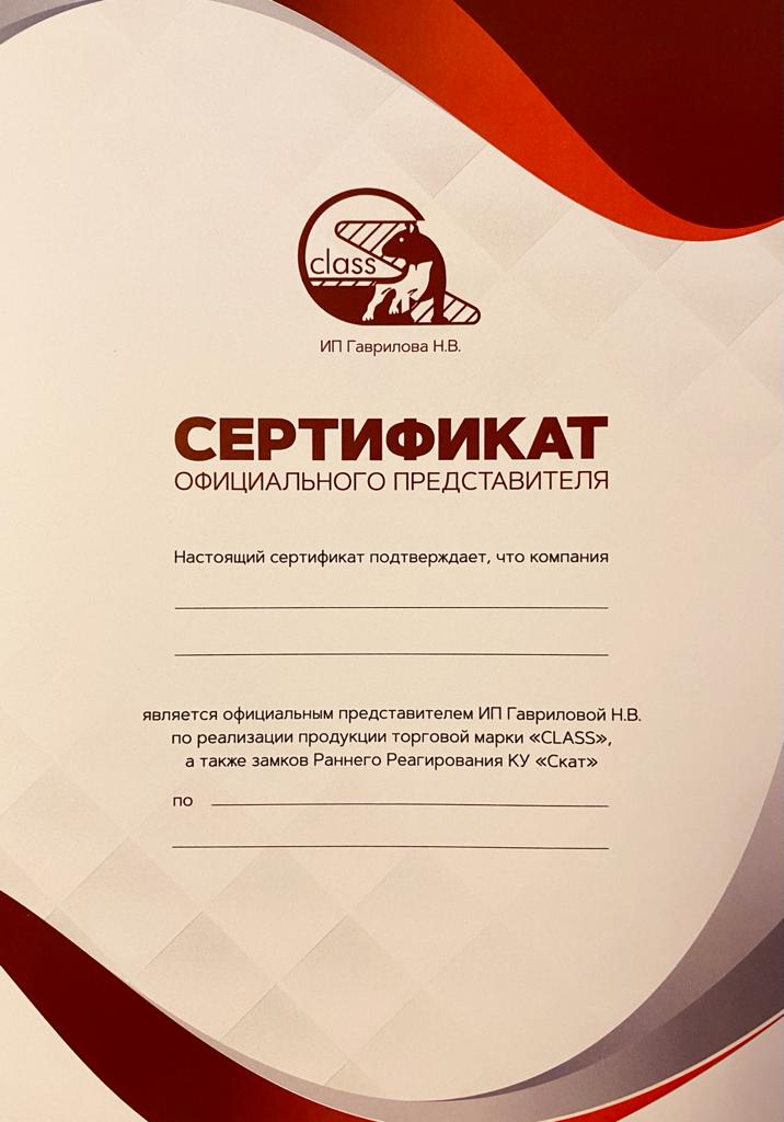 Сертификат подтверждающий статус официального представителя нашей компании по регионам РФ